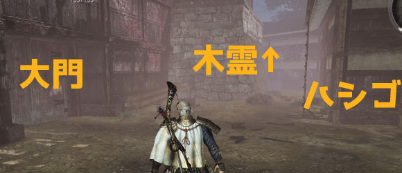 nioh_ep9_04shortcut