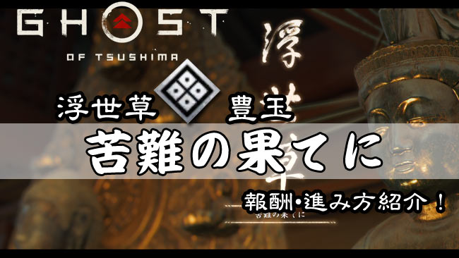 ghostof-tsushima-kusa-27