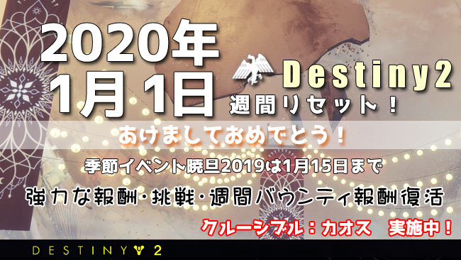 destiny2-20200101-2
