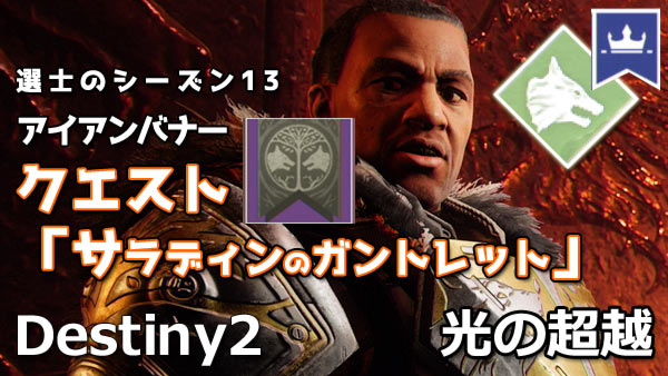 destiny2-2021-s13-iron
