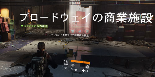 ディビジョン攻略 ストーリーミッション9医療棟 ブロードウェイの商業施設 スキルmodを付けよう Ps4division ゲームれぼりゅー速報 ディビジョン攻略 ストーリーミッション9医療棟 ブロードウェイの商業施設 スキルmodを付けよう Ps4division ゲームれぼりゅー速報