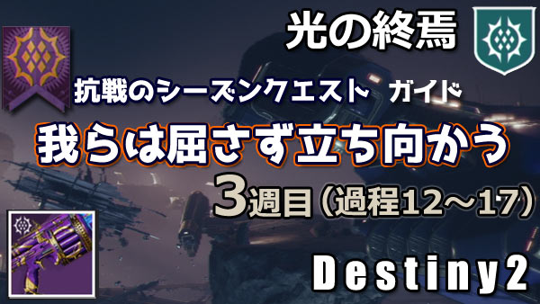 destiny2-lightfall-s20-q4-0