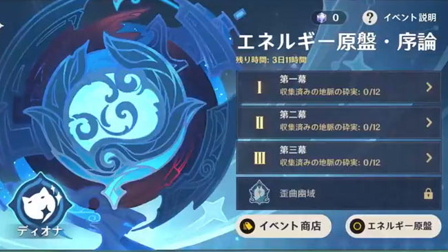 原神イベント紹介 エネルギー原盤 序論 5月17日更新まで開催 キャラクター 4 ディオナ 氷弓 がもらえる ゲームれぼりゅー速報 原神イベント紹介 エネルギー原盤 序論 5月17日更新まで開催 キャラクター 4 ディオナ 氷弓 がもらえる ゲームれぼりゅー速報