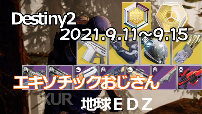 destiny2xur_nine2021-0911-0