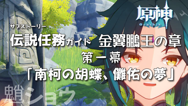 genshin-v13-legend-q1-0
