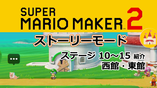 mariomaker2stage2