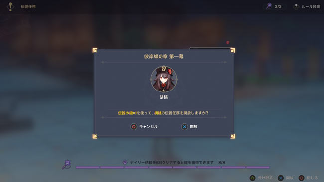 agenshin-v13-hutao-quest12