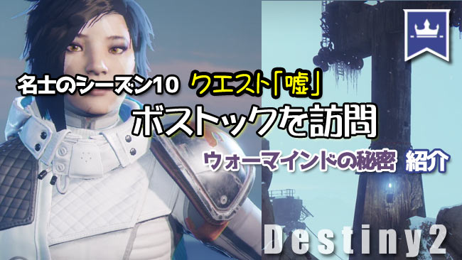 destiny2-season10-q7-2-0