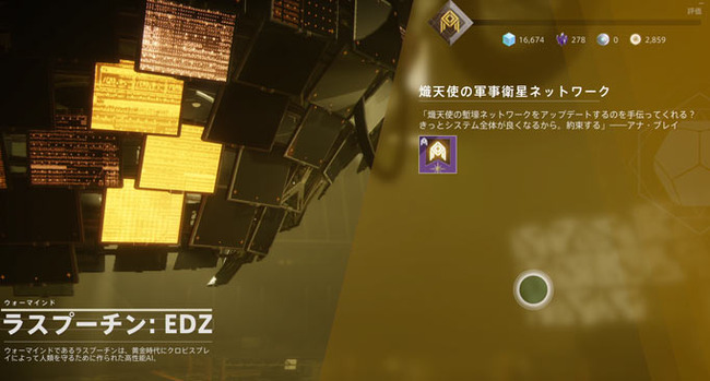 destiny2-s10-quest4-1