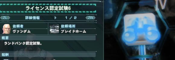quest_license6