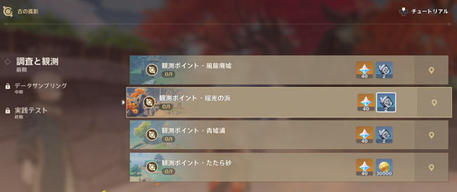 genshin-v22-event3-quest1-5