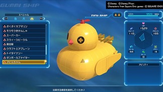 kh3gummi_sp2_12