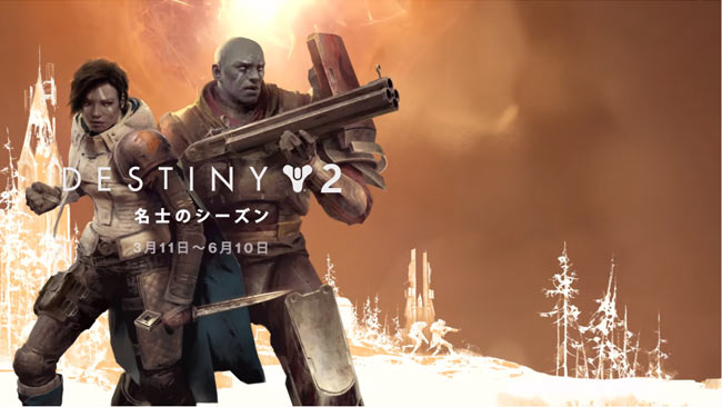 destiny2-0311-7