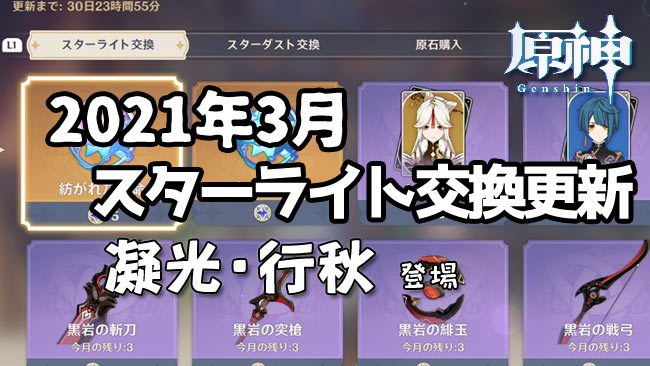agenshin-2021-03-star