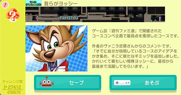 スーパーマリオメーカー 11月12日イベントコース追加 週刊ファミ通 の我らがヨッシーのコース キャラマリオ ネッキー 登場 Supermariomaker ゲームれぼりゅー速報