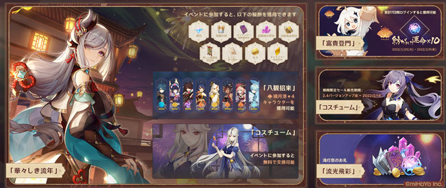 genshin-v24-event1