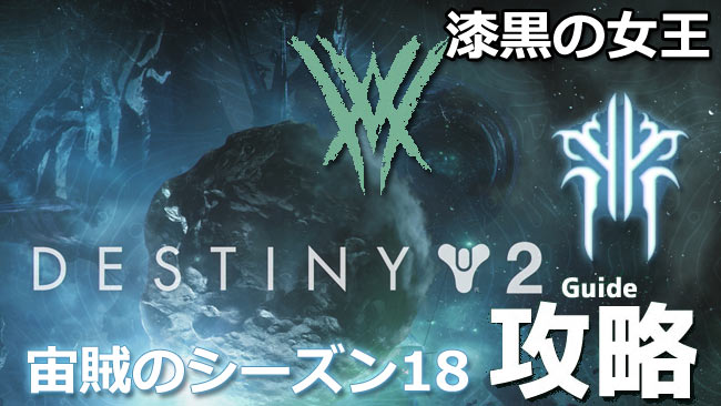 destiny2-season18