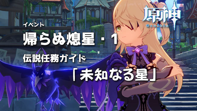 gensin-event1116-quest1-2