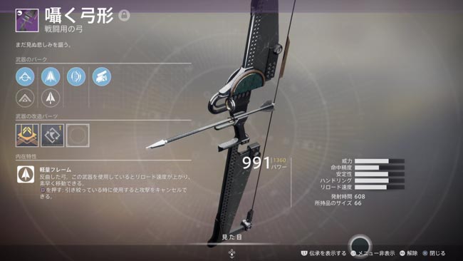 destiny2-season11-quest2-13