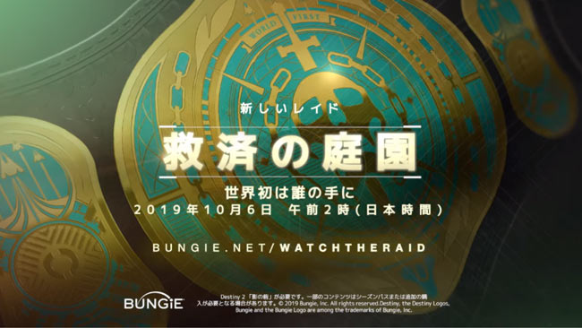 destiny2-y3-raid2
