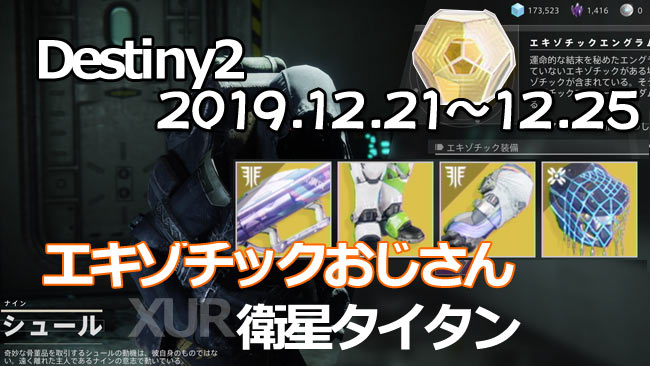 XUR20191221-1225