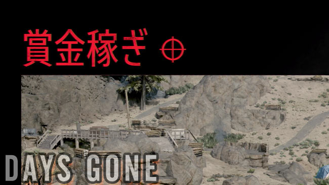 daysgone_side13相変わらずろくでなし