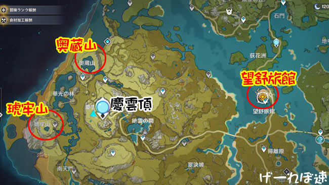 原神攻略 魔神任務 第1章 第一幕 3人の仙人に会いに行く 望舒 畳山 留雲の進み方紹介 降魔印が見える場所 琥珀の場所 璃月 ゲームれぼりゅー速報