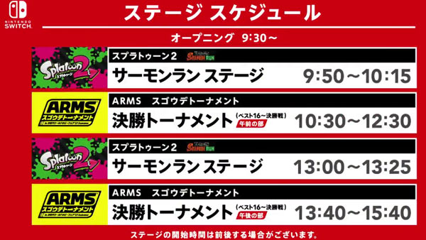 生放送開始 サーモンラン 6月24 土 Arms スプラトゥーン2 任天堂ステージ 次世代ワールドホビーフェア 17summer ゲームれぼりゅー速報