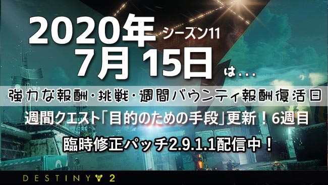 destiny2-2020-0715