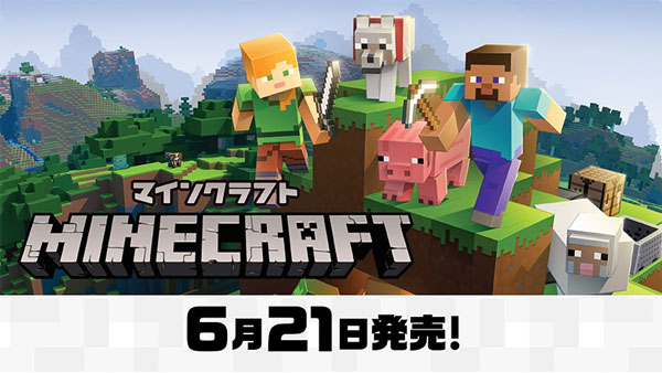 マイクラ 予約開始 セーブデータ引継ぎok Btu世界は無限大 アップグレード版nintendoswitch Minecraft マインクラフト 6月21日発売決定 パッケージ版dl版あり ゲームれぼりゅー速報