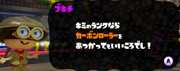 スプラトゥーン攻略 新ブキ カーボンローラー 紹介 塗ってよし振って戦う軽量化ローラー Splatoonwiiu ゲームれぼりゅー速報