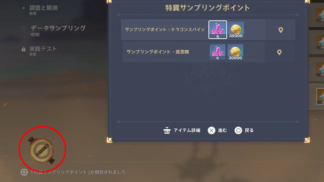 genshin-v22-event3-2-5