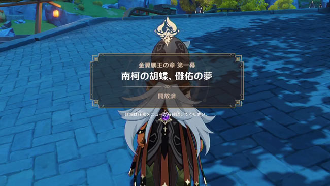 genshin-v13-legend-q1-1