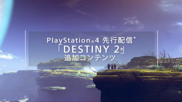 ps4destiny2getconte