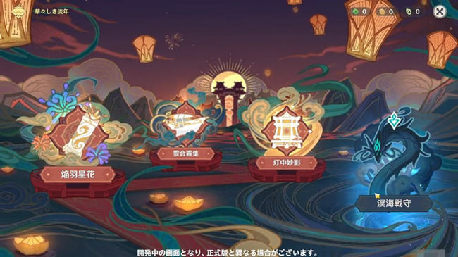 genshin-v24-event1-9