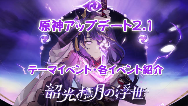 gensin-v21-theme-title