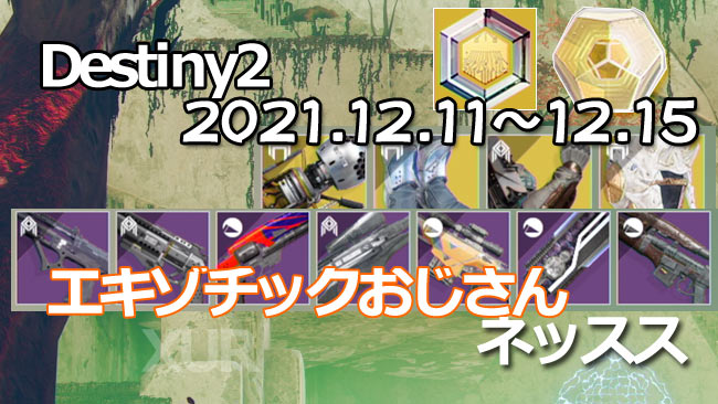 destiny2-xur-2021-1211-0