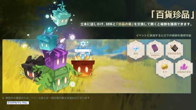 genshin-v23-event5-0