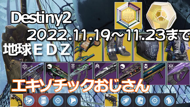 destiny2-xur-2022-1119