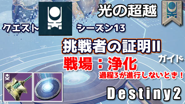 destiny2-season13-quest3-p0