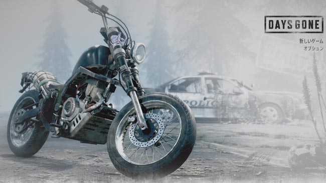 デイズゴーン攻略 Days Gone 攻略topページ はじめてみようゾンビサバイバル ゲームれぼりゅー速報