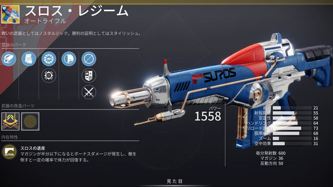 destiny2exotic_021suros2023
