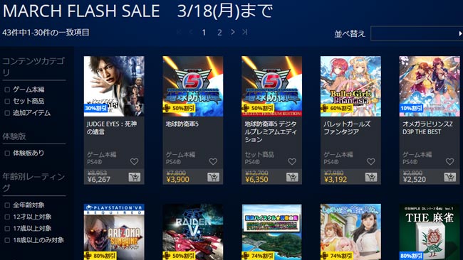 psn20190306marchsale