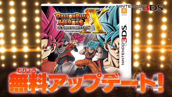 3ds 第三弾cmpv公開 ドラゴンボールヒーローズ アルティメットミッションx 無料アップデート追加や キャンペーン紹介 ゲームれぼりゅー速報