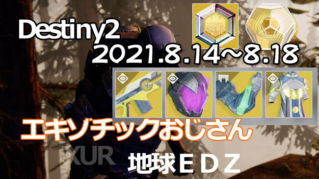 destiny2-xur-2021-0814