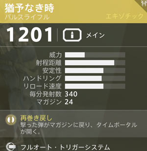 destiny2exotic_014-notime