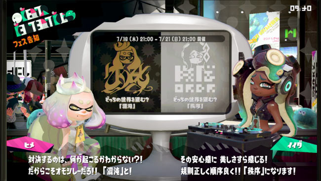 スプラトゥーン2 ゲーム内お告げ到来中 7月18日 木 21時より どっちの世界を望む 混沌vs秩序 ファイナルフェス 世界同時開催 ファイナル特別ギア無料配布中 Splatoon2 ゲームれぼりゅー速報