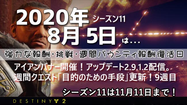 destiny2-2020-0805