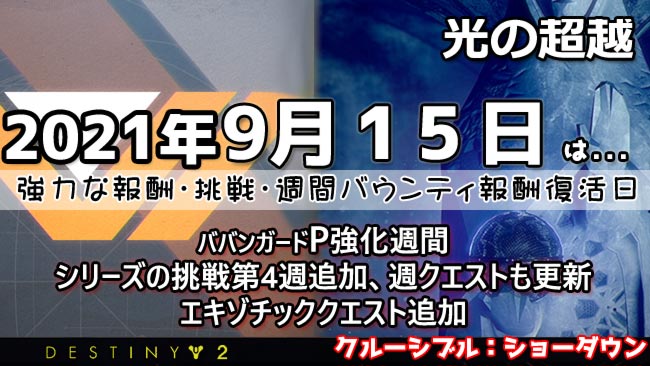 destiny2-s15-week0915