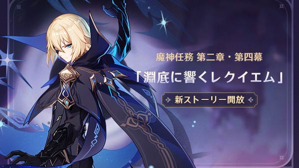 genshin-v26-event-2